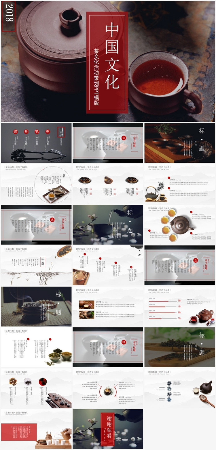 中国茶文化活动策划ppt模板