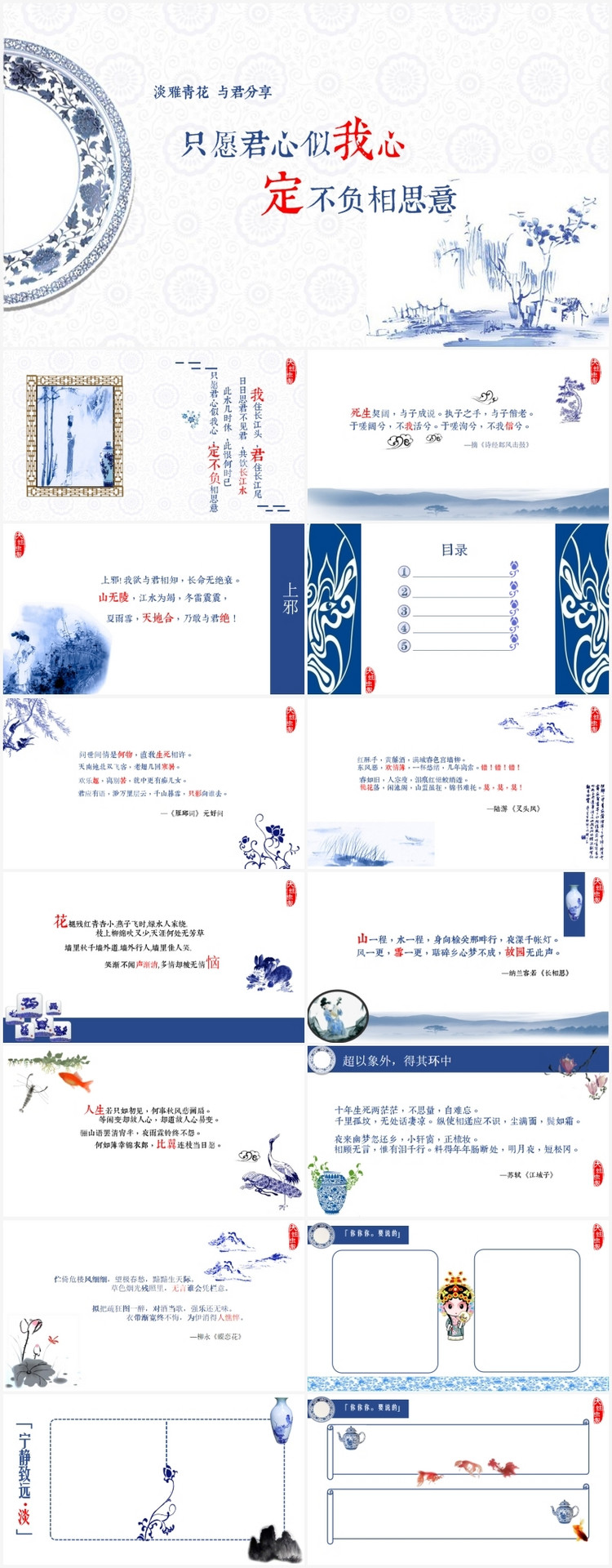 淡雅青花瓷主题ppt模板