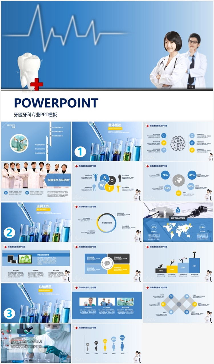 牙医牙科医生工作总结ppt模板