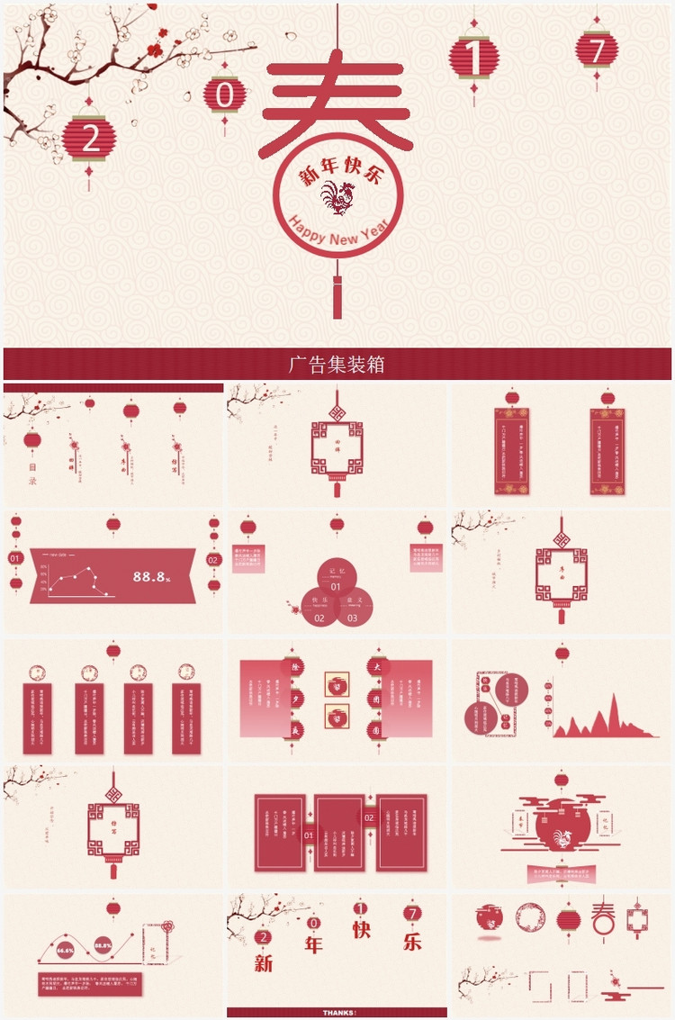 喜庆春节新年快乐ppt模板
