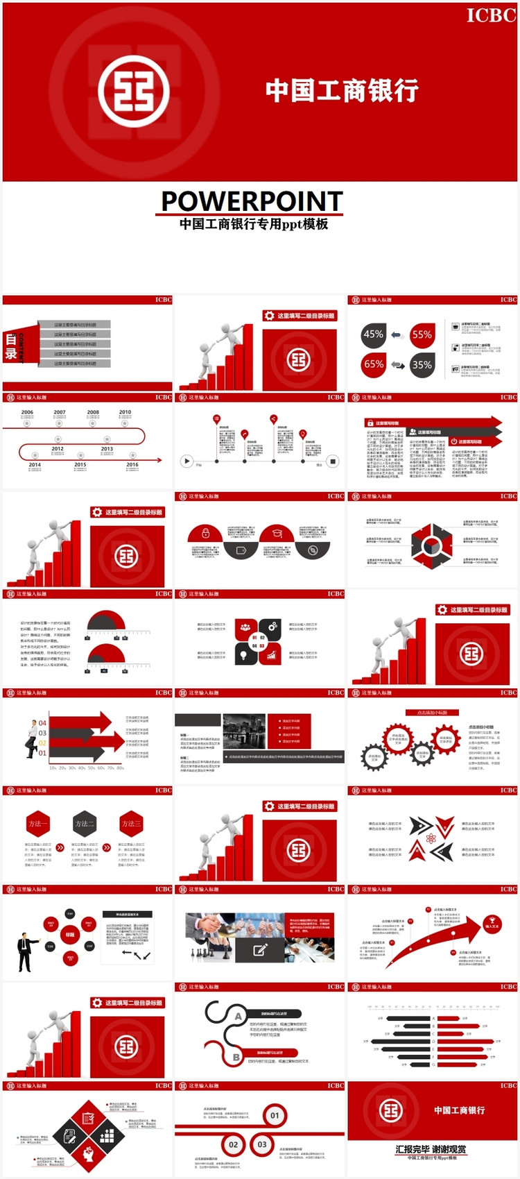 中国工商银行汇报总结ppt模板