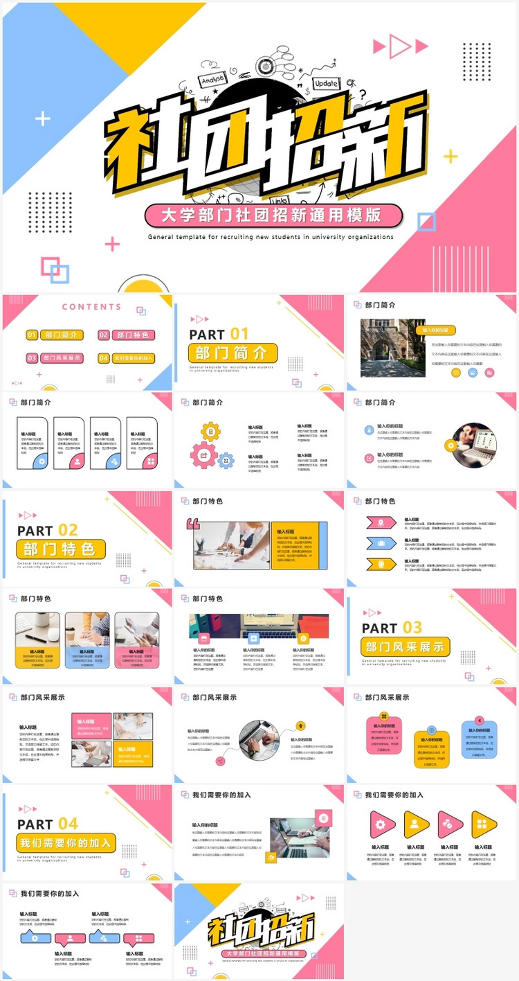 彩色大学部门社团招新ppt模板
