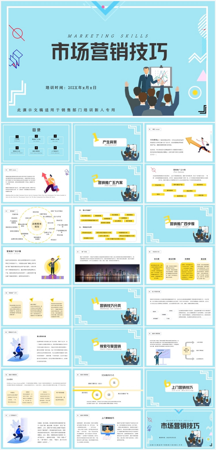 市场营销技巧销售培训ppt模板