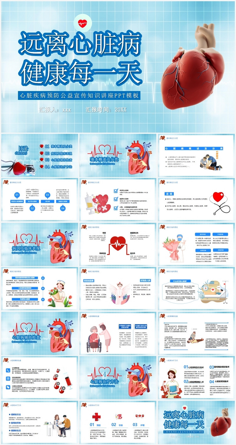 心脏病预防公益宣传知识讲座ppt模板
